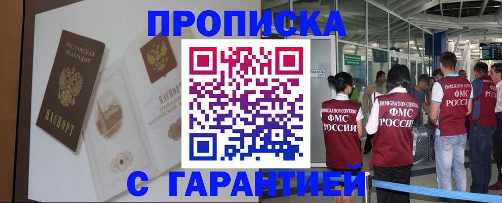 прописка законно в Муроме