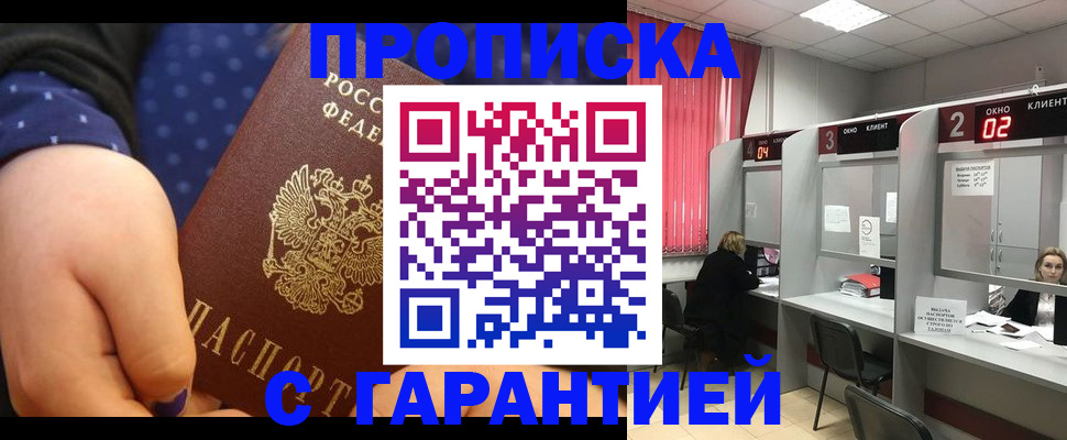 прописка 2025 в Муроме