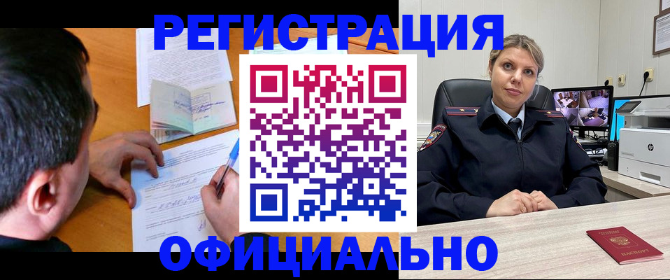 временная регистрация законно в Муроме