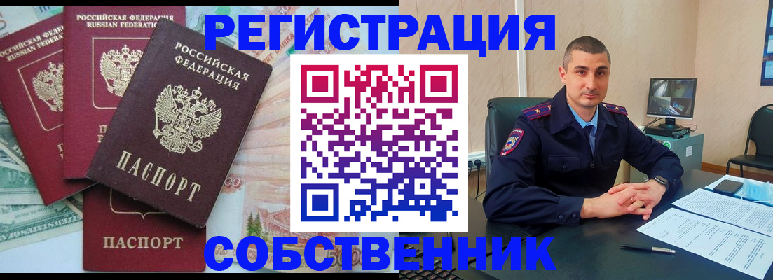 временная регистрация недорого в Муроме
