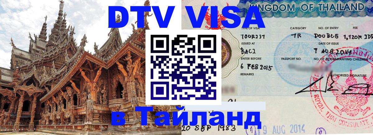 Цены на DTV визу в Таиланд — пакеты услуг, достаточно даже паспорта - 